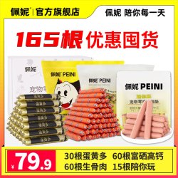 佩妮6+1 佩妮165根高品质宠物佩妮狗狗火腿肠奖励萌宠好物
