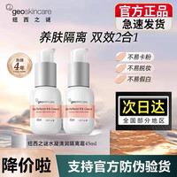 纽西之谜 爆纽西之谜隔离霜妆前乳遮瑕素颜霜持妆提亮肤色贴霜爆水官方正品