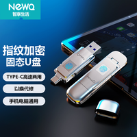 NEWQ 指纹加密固态U盘电脑手机通用typec高速ipad双头商务大容量