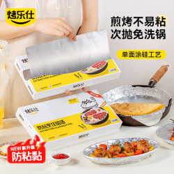 烤乐仕 KaoleShi 烤乐仕 防粘铝箔锡纸 家用加厚空气炸锅专用一次性煎烤纸