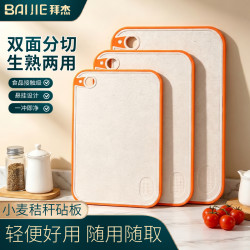 BAIJIE 菜板拜杰小麦秸秆菜板家用切菜板厨房多用切肉切水果板小砧板塑料