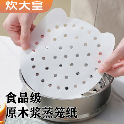 炊大皇 食品级蒸笼纸蒸包子馒头一次性油纸垫子家用大号不粘蒸锅布