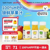 100%HPP王林苹果汁儿童宝宝孕妇天然纯果汁无添加营养辅食维C饮品 经典3味苹果汁