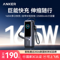 移动端：Anker 165W超级快充 移动电源 伸缩双线  25000mAh 锖色