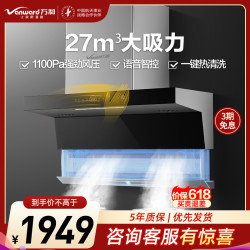 万和 油烟机CXW-200-WL970（pro）