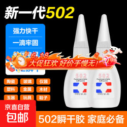 502强力万能快干胶水多功能粘得牢补鞋三秒胶金属塑料玻璃木头皮革橡胶粘接剂手工玩具 502加粘瞬干胶
