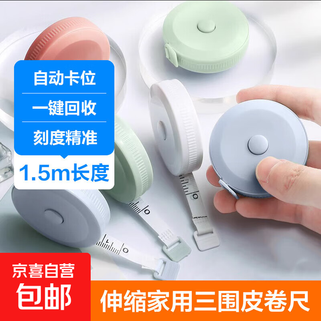 北欧风1.5米小卷尺家用皮尺米尺软尺卷量三围腰围尺子多功能高精度皮卷尺裁缝量1个