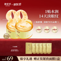 御泥坊 金桂花眼贴膜眼袋女士补水保湿