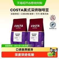 COSTA 美式深烘拼配咖啡豆 500g*2袋
