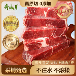 月盛斋 原切大块上脑肉净重3斤 生鲜牛肉 过年春节年货