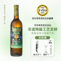 拉尼娜小矮人 醺悦 半干白葡萄酒 750ML 格鲁吉亚陶罐发酵