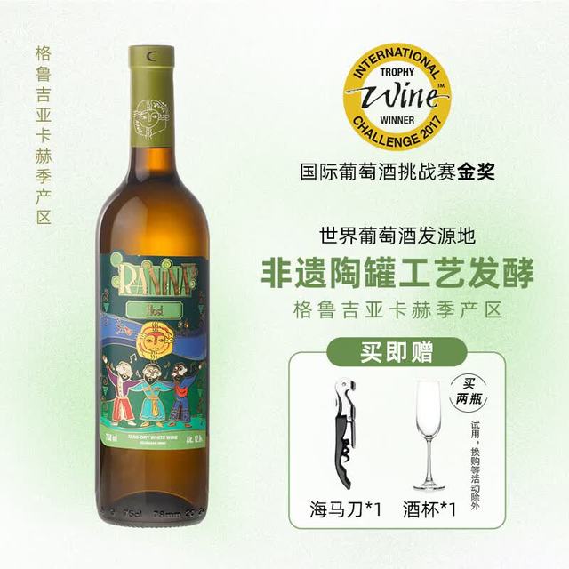 拉尼娜小矮人 醺悦 半干白葡萄酒 750ML 格鲁吉亚陶罐发酵