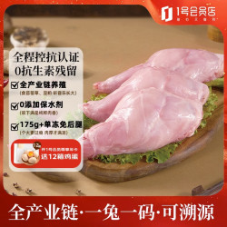 1号会员店 兔后腿