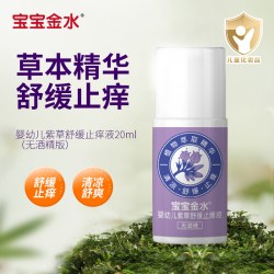 宝宝金水 青紫草膏蚊虫子叮咬快速止痒婴儿童官方旗舰店