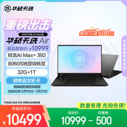 华硕 天选Air 2026 AI Max版 笔记本电脑 灰色（锐龙 AI Max+ 392、核芯显卡、32GB、1TB、2560*1600、165Hz、FA401E）