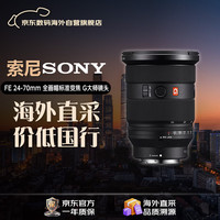 索尼 FE 24-70mm F2.8 GM II 全画幅标准变焦 G大师镜头(SEL2470GM2)