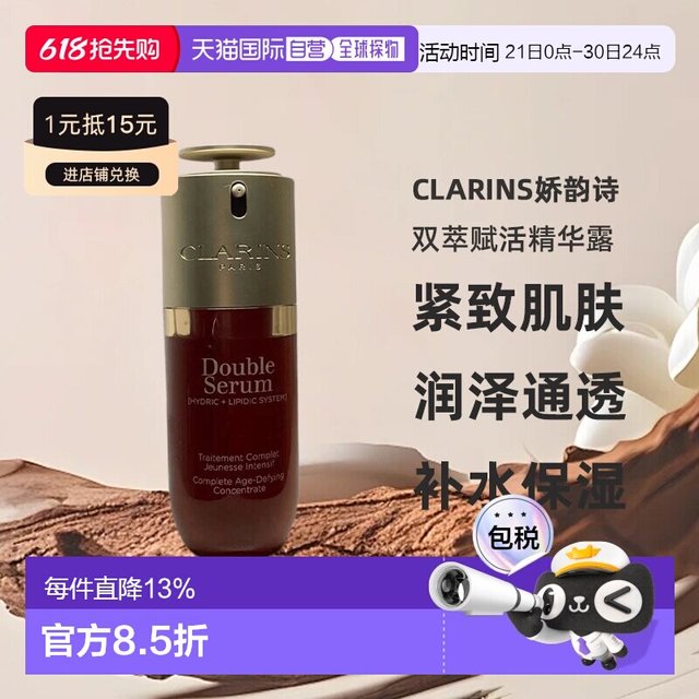 娇韵诗 第九代双萃赋活精华露 75ml