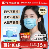 移动端、京东百亿补贴：袋鼠医生 医用外科口罩 10片*10包 蓝色