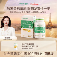 天然博士 小琥珀DHA藻油60粒 李思思同款金标dha藻油 dha婴幼儿0-3岁