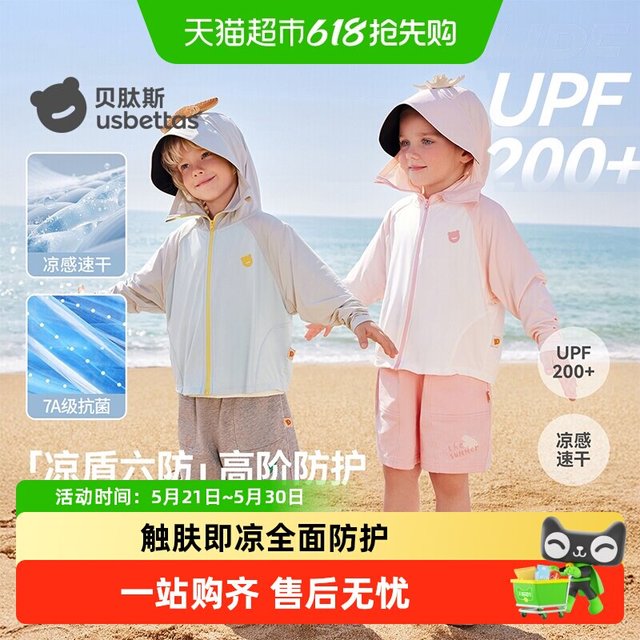移动端：贝肽斯 儿童防晒衣男女童宝宝婴儿2025夏季冰丝外套