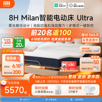 8H Milan智能电动床 多功能升降双人床套装带床垫皮艺床DT3 Ultra 奶咖米 1.8M套装(电动床+0压绵25cm床垫)