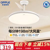 移动端：欧普照明 隐形 吊扇灯