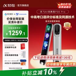 科大讯飞 英语翻 电子词典笔