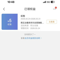 京东，五谷入会积分实测5元红包