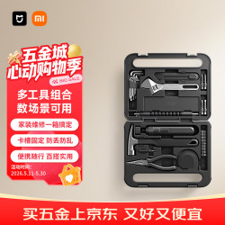 米家 MJGJX001QW 工具箱