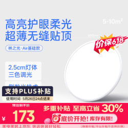 月影家居 月影林之光air全光谱护眼吸顶灯简约现代超薄房间卧室灯中山客厅灯具