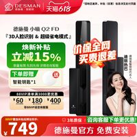 移动端：德施曼 智能门锁3D人脸识别指纹锁电子锁防盗锁小嘀Q2FD