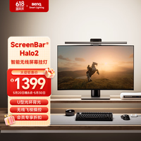 明基 ScreenBar Halo2屏幕挂灯电脑灯显示器灯智能护眼无线操控