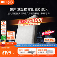 8H 护脊 乳胶弹簧床垫