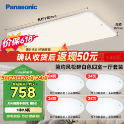 Panasonic 吸顶灯客厅灯全光谱三段调色超薄护眼 白色简约风140瓦 HHXQX168