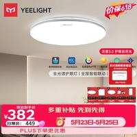 Yeelight led全光谱吸顶灯客厅灯卧室灯已接入米家APP灯具灵犀3.0C500