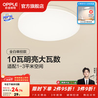 欧普照明 欧普（OPPLE）led吸顶灯具儿童房间现代简约圆形阳台卧室灯高显色三防一体快装