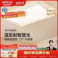 欧普照明 全光谱护眼吸顶灯客厅灯智能LED微棱镜漫反射灯具简约包安装 灵川