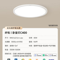 移动端：Yeelight Slim系列 LED吸顶灯