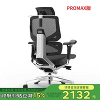 移动端：Ergomax Emperor2 PROMAX 人体工学椅
