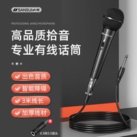 山水 MV03专业舞台演出话筒直播K歌收录音音响家用动圈有线麦克风