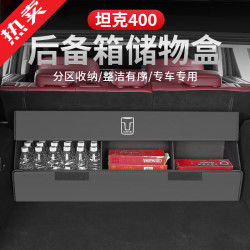 帕肯 26款坦克400hi4t/hi4z后备箱储物盒尾箱整理收纳箱盒内饰改装配件 23-26款坦克400