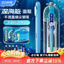 点石文具 点石深海舱潜艇钢笔EF尖细尖男女小学生练字三年级开学季书写墨水笔7144配4墨囊