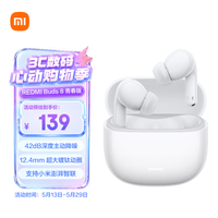 小米 REDMI 红米 Buds 8 青春版 真无线蓝牙降噪耳机