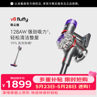dyson V8 Fluffy 手持式吸尘器 2023款