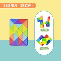 时光学 百变魔尺魔方彩虹色魔尺24段弹力结构幼儿园小学生数学教具儿童玩具六一礼物男孩女孩开学礼物