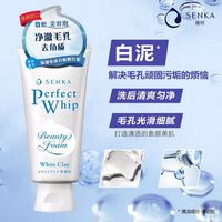 百亿补贴：珊珂 日本资生堂珊珂洗面奶SENKA洗颜专科洁面乳控油保湿通用正品