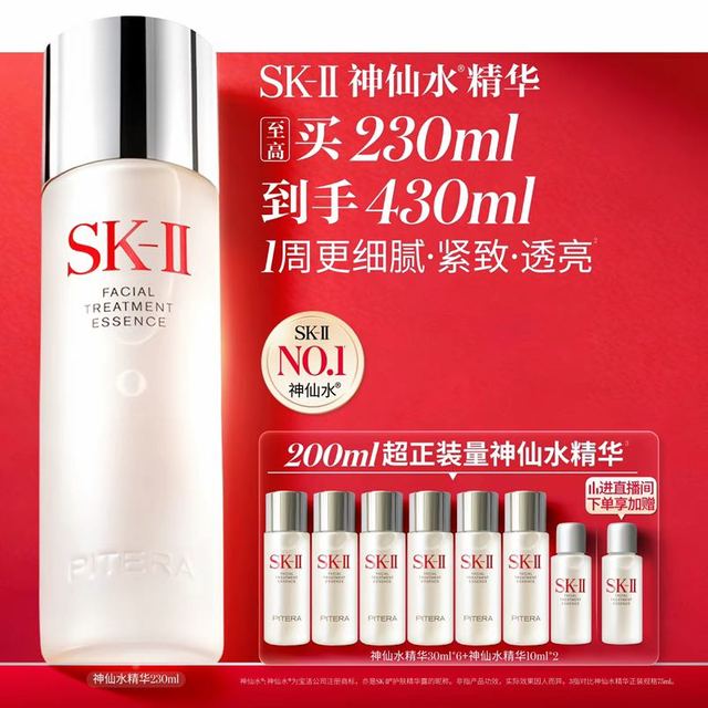 SK-II 护肤精华露 230ml+200ml