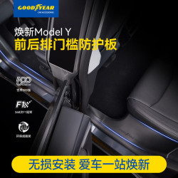固特异 Goodyear 固特异 特斯拉 ModelY 前后排门槛条防护板八件套