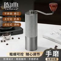 百亿补贴：陶典 手摇磨豆机咖啡豆七星研磨器家用手磨咖啡机CNC磨芯磨粉器