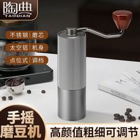 百亿补贴：陶典 手摇咖啡磨豆机咖啡豆研磨机家用小型手磨咖啡机咖啡研磨器